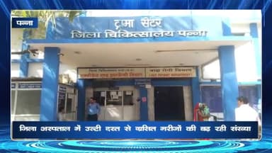 पन्ना: जिला अस्पताल में बदलते मौसम की वजह से बढ़ रही उल्टी-दस्त के मरीजों की संख्या, सिविल सर्जन ने कही सावधानी बरतने की बात