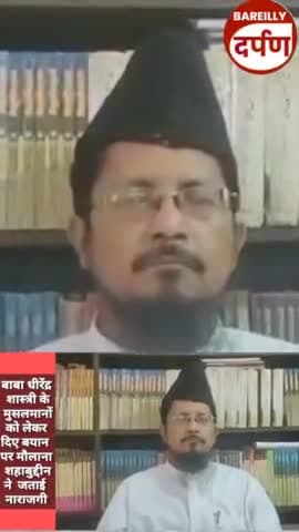 बाबा धीरेंद्र शास्त्री के मुसलमानों को लेकर दिए बयान पर मौलाना  हुए आगबबूला