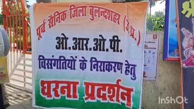 बुलंदशहर: नगर के राजा बाबू पार्क में पूर्व सैनिकों ने OROP विसंगतियों के निराकरण हेतु किया धरना प्रदर्शन