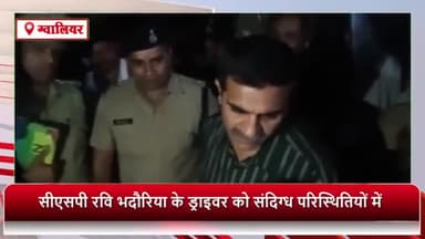 ग्वालियर गिर्द: महाराजपुरा क्षेत्र में सीएसपी रवि भदौरिया के ड्राइवर को संदिग्ध परिस्थितियों में लगी गोली, उपचार जारी