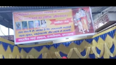 भारतीय नाई समाज ने समाज के लोगो को सम्मानित किया, रामभक्तो को प्राथमिक उपचार किया, प्रदेश अध्यक्ष सुरेश ठाकुर मौजूद रहे