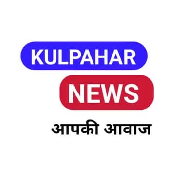 KULPAHAR NEWS
YouTube channel को सब्सक्राइब जरूर करें #Kulpaharnews
