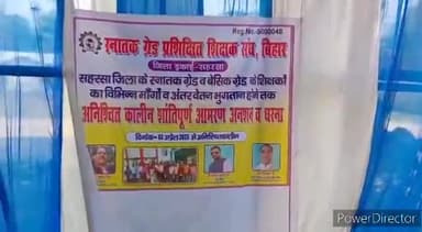 कहरा: सहरसा स्टेडियम में स्नातक ग्रेड प्रशिक्षित शिक्षक संघ के बैनर तले संघ के संयोजक व प्रदेश सचिव आमरण अनशन पर बैठे