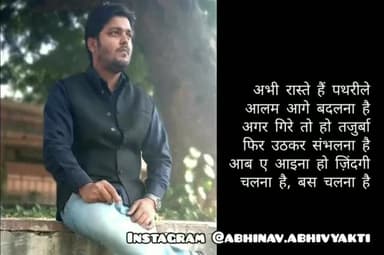 चलना है, बस चलना है.. | अभिनव

#motivatonal