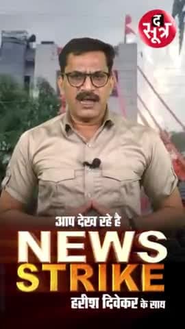 हुज़ूर: हार्ड हिंदुत्व से होगा कांग्रेस को फायदा?
. 
. 
#TheSootr #TheSootrDigital #NewsStrike #bjpmp #incmp