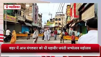 ग्वालियर गिर्द: शहर में महावीर जन्मोत्सव की आज भी रही धूम, जैन समाज ने निकाली प्रभात फेरी