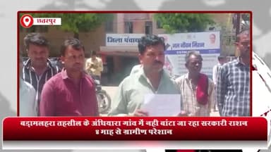 बड़ा मलेहरा: अंधियारा गांव के ग्रामीण राशन वितरण न होने से परेशान, कलेक्टर से की शिकायत