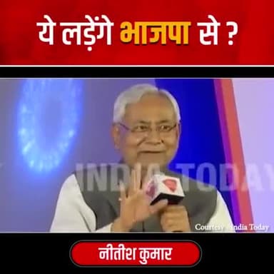 एनडीए की जबरदस्त जीत का इतना भरोसा नीतीश जी!
#NitishKumar #Bihar #TejashwiYadav #Mahathagbandhan #viralvideo