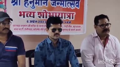 बीकानेर: हनुमान जन्मोत्सव पर निकलेगी भव्य शोभायात्रा, होटल वृंदावन में आयोजित प्रेस वार्ता में आयोजकों ने दी जानकारी