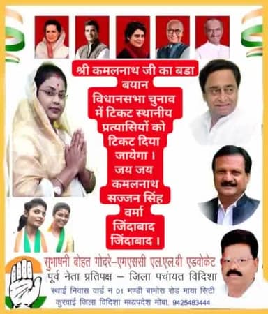 श्री कमलनाथ जी का बडा बयान विधानसभा चुनाव में टिकट स्थानीय कांग्रेस कार्यकर्ताओं को दिया जायेगा ।
सुभाष बोहत एडबोकेट पूर्व विधान सभा कांग्रेस प्रतयासी ।