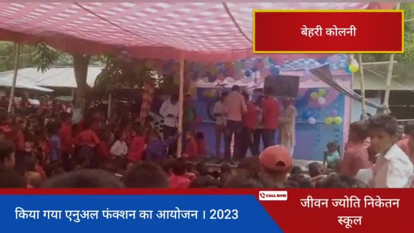 #मैनाटा़ड प्रखंड के अंतर्गत आने वाले स्कूल जीवन ज्योति निकेतन बेहरी कोलनी में किया गया एनुअल फंक्शन का आयोजन ।