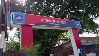 कन्नौज: 5 लीटर अवैध कच्ची शराब के साथ मानपुर रोड से पकड़े गए आरोपी के खिलाफ कोतवाली में दर्ज हुआ मुकदमा