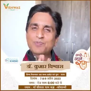 7को #कौशांबी महोत्सव का उद्घाटन करेंगे #अमित_शाह
अपने_अपने_राम कार्यक्रम की संगीतमयी प्रस्तुति करेंगे डॉ०_कुमार_विश्वास