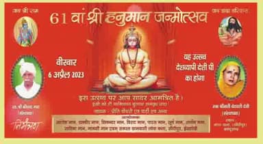 बहादुरगढ़: श्री हनुमान जन्मोत्सव उत्सव पर गुरुवार 6 अप्रैल को लोवा कला सिद्धिपुर में 61वे देशव्यापी भंडारे का आयोजन