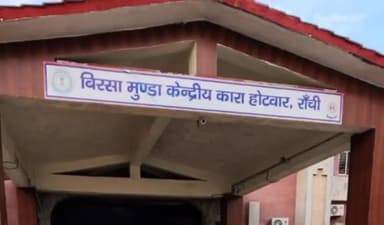 कांके: होटवार स्थित बिरसा मुंडा जेल का एसडीएम दीपक दुबे के नेतृत्व में किया गया औचक निरीक्षण