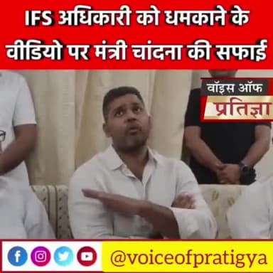 IFS अधिकारी को धमकाने के वीडियो पर मंत्री अशोक चांदना की सफाई.....

#RajasthanNews #AshokChandna

#AshokGehlot