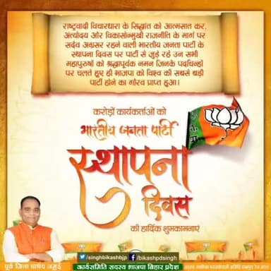 भारतीय जनता पार्टी के 43 वें स्थापना दिवस पर पार्टी के लिए अपना सर्वस्व अर्पण करने वाले सभी महापुरुषों को श्रद्धापूर्वक नमन और करोड़ों कार्यकर्ताओं को हार्दिक शुभकामनाएं। 

#SthapnaDiwas