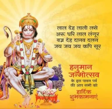 🚩🎉🌷🫐🔱🍒🚩🌷🫐💐🌸⚘🚩
*श्री राम भक्त हनुमान जी के* *जन्मोत्सव की आपको बहुत-बहुत हार्दिक शुभकामनाएं एवं मंगल बधाई हनुमान जी सभी के संकट दूर करें सभी की रक्षा करें*
जय बजरंग बली 🙏🌷🙏🎉🎉🎊🚩🚩🚩🚩🚩🚩🚩🚩 #jaihanuman