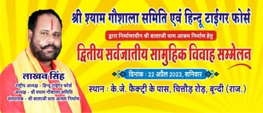 सर्वजातीय सामूहिक विवाह सम्मेलन में आप सभी का स्वागत है