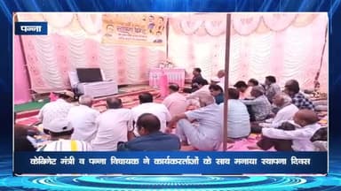 पन्ना: वार्ड 17 में कैबिनेट मंत्री व पन्ना विधायक बृजेंद्र प्रताप सिंह ने कार्यकर्ताओं के साथ मनाया BJP का स्थापना दिवस