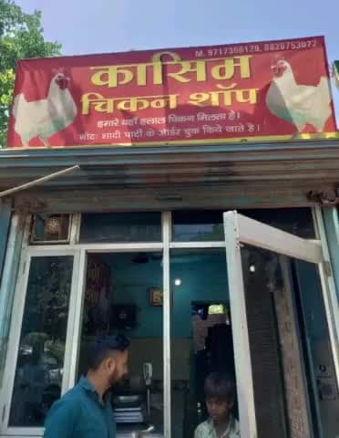 गाज़ियाबाद: जिले में अवैध रूप से संचालित मीट की दुकानों के विरुद्ध खाद्य सुरक्षा एवं औषधि प्रशासन ने पुलिस बल के साथ चलाया अभियान