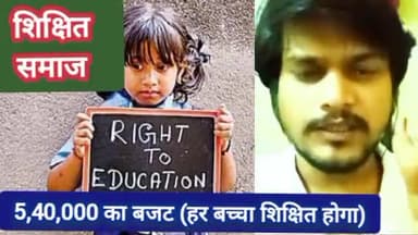 शिक्षित_समाज का निर्माण /#शिक्षा_क्रांति #मधुबनी 45 वार्ड-हर बच्चा शिक्षित होगा🙏(समाजसेवियो को आगे आना चाहिए ) full vid