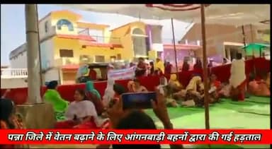 पन्ना: पन्ना जिले में वेतन की मांग कर रही आशा कार्यकर्ताओं ने भी जमकर की हड़ताल कलेक्ट्रेट कार्यालय के पास
#आंगनबाड़ी_हड़ताल