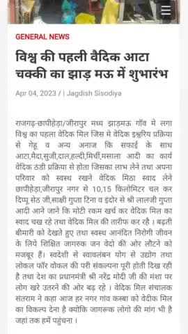 #विश्व का पहला #वैदिक मिल #झाड़मऊ #गांव में चलो #वेदों की ओर