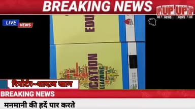 #कानपुर अभिभावकों को खुलेआम लूट रहा है स्कूल प्रशासन बेच रहा है अपनी मनमानी रेट पर काफी और किताबें