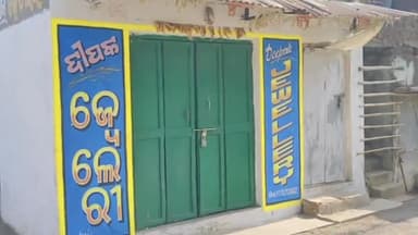 ବରପାଲି: ମାର୍ଚ୍ଚ 19ରେ ଥାନା ଛକ ନିକଟସ୍ଥ ଦୀପକ ଜୁଏଲାରୀରୁ ସୁନା ଗହଣା ଡକାୟତି କରି ନେଇଥିବା 2 ଜଣଙ୍କୁ ଆସିକାରୁ ଗିରଫ କଲା ବରପାଲି ପୋଲିସ