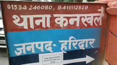 हरिद्वार: थाना कनखल कोतवाली पुलिस ने फरार चल रहे एक वारंटी अभियुक्त को थाना क्षेत्र से किया गिरफ़्तार