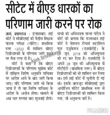 सीटेट 2022 में बीएड डिग्री धारकों के परिणाम जारी करने पर  इलाहाबाद हाईकोर्ट ने लगाई रोक