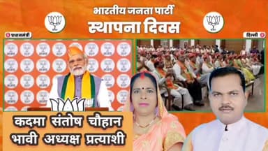 'राम काजु कीन्हें बिनु मोहि कहां विश्राम'

#BJPSthapnaDiwas
#BJPSthapnaDiwas2023 
#BJPFoundationDay2023