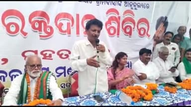 ବରପାଲି: ବିଧାୟକ ସୁଶାନ୍ତ ସିଂଙ୍କ ଦ୍ବାରା ସତଲମା ଗ୍ରାମରେ ରକ୍ତଦାନ ଶିବିର ଉଦଘାଟିତ