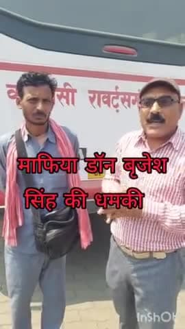 योगी सरकार की छत्रछाया में माफिया डॉन बृजेश सिंह के नाम की रोडवेज़ कर्मचारियों को मिल रही धमकी#viral vedio#news#up#crime