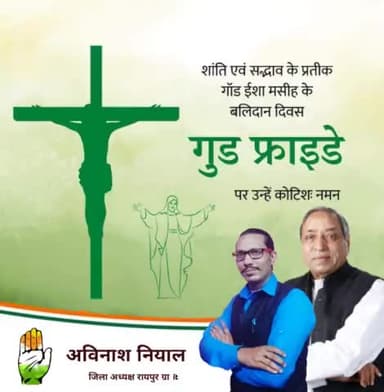 प्रभु #यीशु के जीवन से प्रेम,क्षमा,दया,करुणा,त्याग,धैर्य एवं सहिष्णुता का ज्ञानवर्धक संदेश मिलता है
#गुड_फ़्राईडे