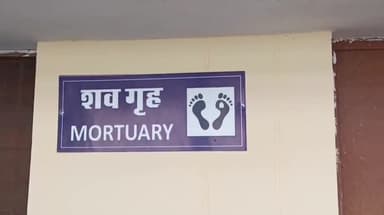 नरसिंहपुर: ईश्वरपुर निवासी 70 वर्षीय वृद्ध महिला ने अपने ही घर में किया जहरीली दवा का सेवन, हुई मौत