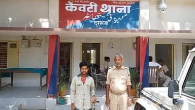 केवटी रनवे: बाढ़ पोखर गांव से पुलिस ने छापेमारी कर दहेज हत्या में नामजद आरोपी को किया गिरफ्तार। केवटी थानाध्यक्ष रानी कुमारी ने बताय