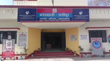 हरिद्वार: युवती से दुष्कर्म के मामले में न्यायिक मजिस्ट्रेट फर्स्ट शिखा भंडारी के आदेश पर कोतवाली रानीपुर में हुआ मुकदमा दर्ज