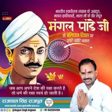 महान क्रांतिकारी, भारत माँ के वीर सपूत मंगल पांडे जी के बलिदान दिवस पर कोटि कोटि नमन।
#मंगल_पांडे