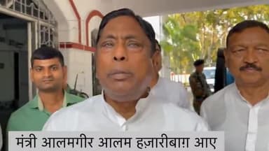 हज़ारीबाग: जय भारत सत्याग्रह सभा के लिए,बोले BJP के आने के बाद लोकतंत्र कमज़ोर इसीलिए करना पड़ रहा है सत्याग्रह:मंत्री आलमगीर आलम