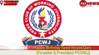 सासवती दास पश्चिम बंगाल ने दी सैयद खालिद कैस को जन्मदिन की हार्दिक शुभकामनाए
