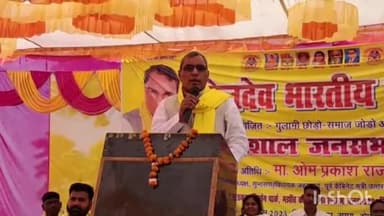 मिहींपुरवा: मंझाव कालोनी पहुंचे ओम प्रकाश राजभर ,स्वामी प्रसाद मौर्या पर साधा जमकर निशाना i