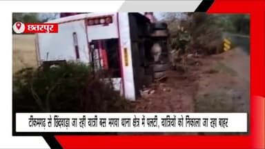 बड़ा मलेहरा: टीकमगढ़ से छिंदवाड़ा जा रही यात्री बस भगवा थाना क्षेत्र के बुदौर तिगेला में पलटी, करीब 2 दर्जन यात्री हुए घायल