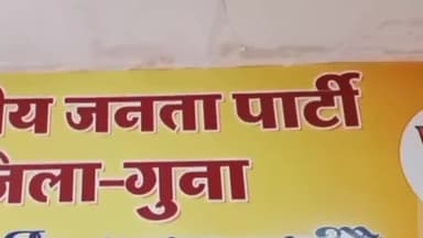 राघोगढ़: हाट रोड स्थित भाजपा जिला कार्यालय में BJP अनुसूचित जाति मोर्चा की हुई जिला स्तरीय बैठक, प्रदेश महामंत्री मनीष हुए शामिल