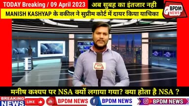 #ManishKashyap News : #NSA लगने पर कितनी बढ़ी मुश्किले , #supremecourt  मे अर्जी पर  #CJI #DYChandrachud बोले... #news