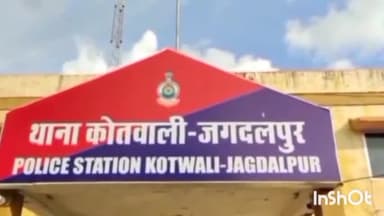 जगदलपुर: झारउमरगांव   में रुपये के लिए भाई ने बहन के साथ कि मारपीट ,मामला कोतवाली थाने में दर्ज