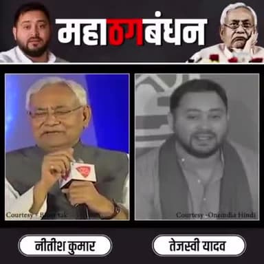 भतीजे ने खोल ही दी पोल, नीतीश कुमार के नाक के नीचे पनप रहा है भ्रष्टाचार !
#nitishkumar #tejashwiyadav #mahathagbandhaan #BiharNews