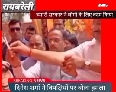 रायबरेली, पूर्व मुख्यमंत्री डॉ दिनेश शर्मा व राज्य मंत्री ने विद्यालय के कार्यक्रम में शिरकत किया।