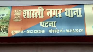 पटना ग्रामीण: क्रेडिट कार्ड बंद कराने के नाम पर शास्त्रीनगर निवासी व्यक्ति से ₹256000 की हुई ठगी, पुलिस जांच में जुटी